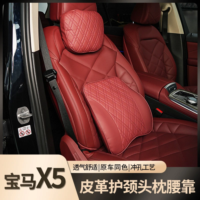 适用于宝马X5/X6/X7头枕腰靠专用护颈亲肤舒适透气头枕汽车专用
