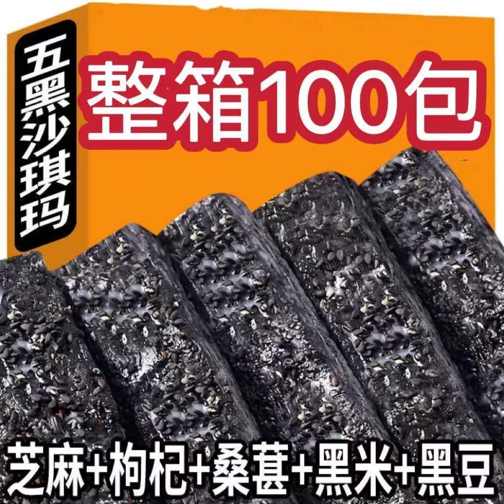 正品木糖醇五黑沙琪玛整箱奶盖粗粮代餐无糖沙琪玛