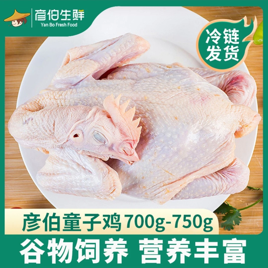 彦伯生鲜童子鸡4只*700克农家散养净膛土鸡走地鸡 包冰率不含冰