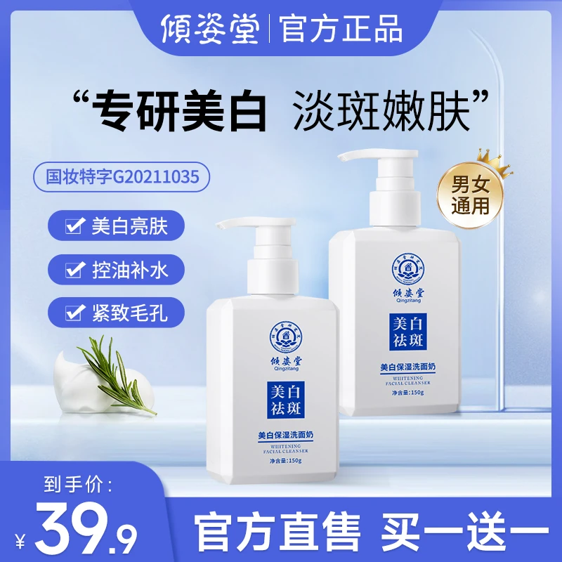 【霍律师专属】sw倾姿堂研究院美白滋润保湿洗面奶除螨淡斑控油祛痘