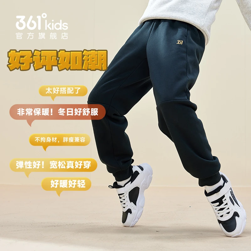 361°儿童加绒长裤男女童2024冬季新款童装通码防风保暖舒适运动裤