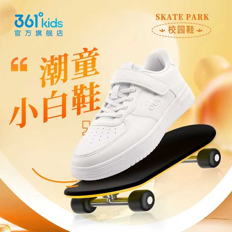 361°儿童白色软底小白鞋2024中大童革面板鞋男女童防滑百搭休闲鞋