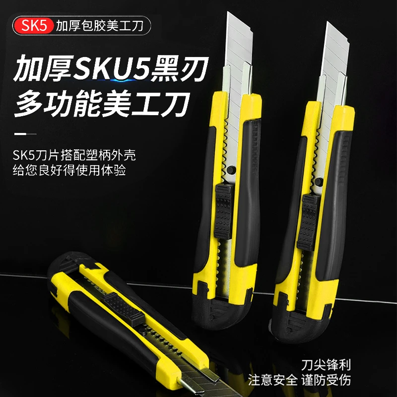【5把+50片刀片】黄色包胶美工刀全钢加厚刀片
