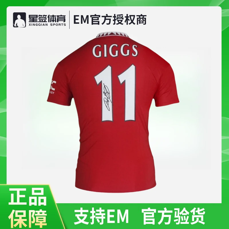 吉格斯签名球衣 吉格斯亲签曼联22/23主场球衣【em证书】