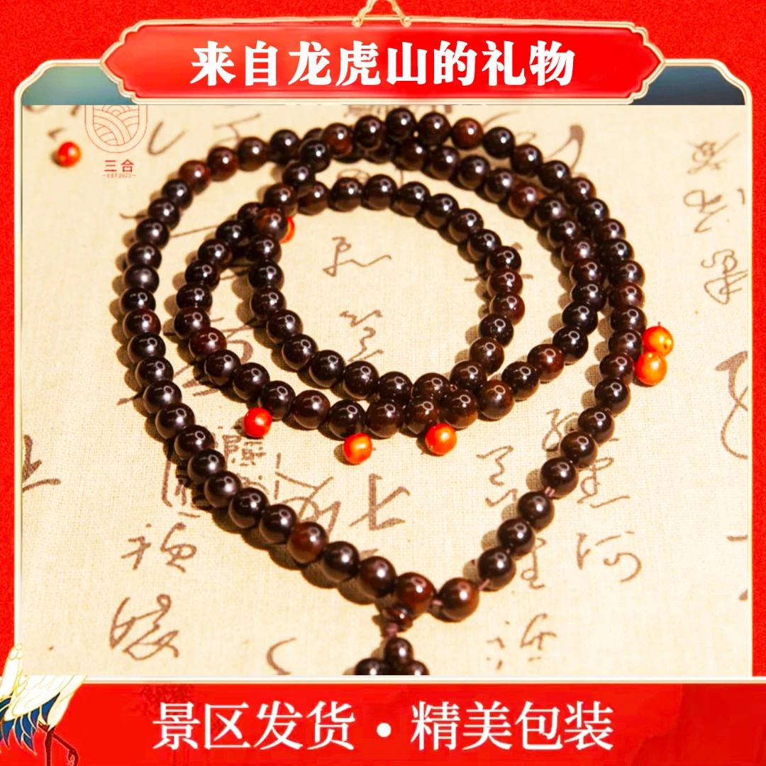 【龙虎山】天然枣木108串盘玩脖挂款