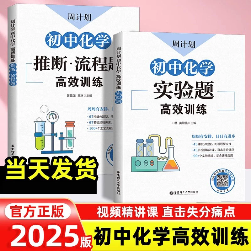 2025版周计划初中化学高效训练实验题推断流程题中考化学实验训练