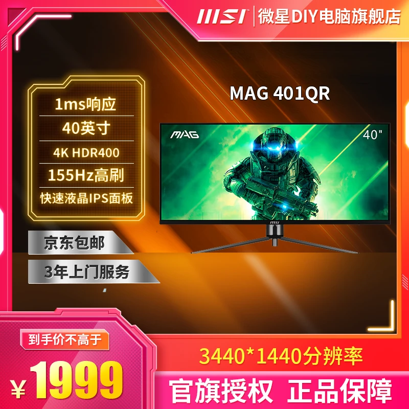 MSI/微星MAG401QR 40英寸 4K HDR400 155Hz 1ms 游戏电竞显示器屏