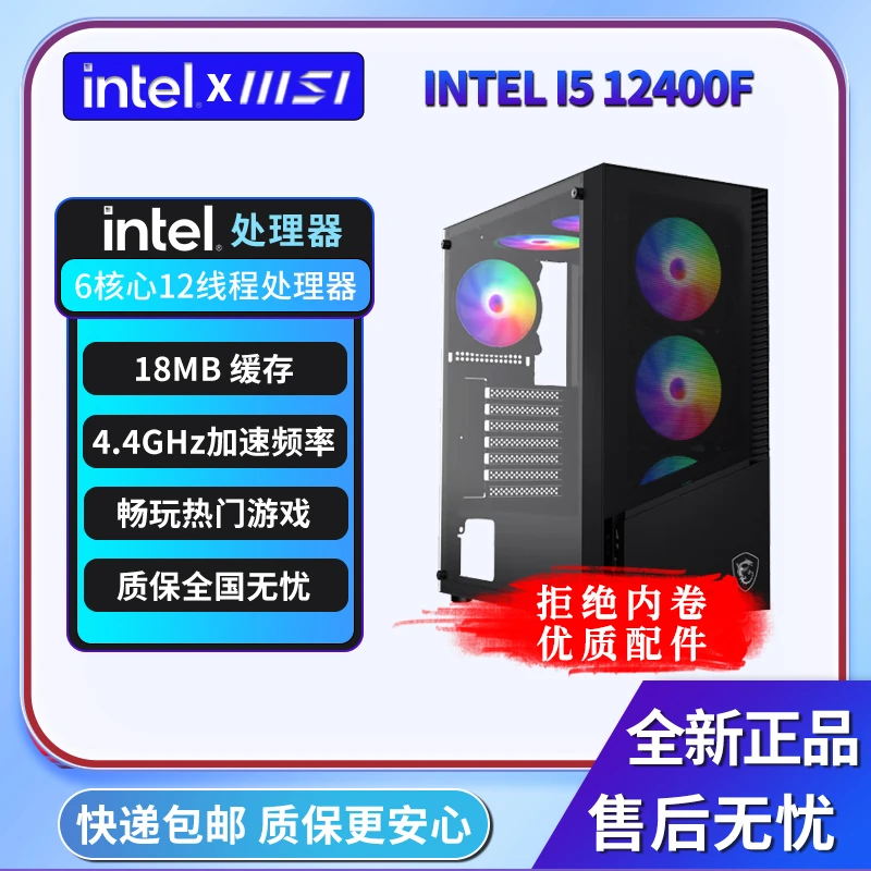 MSI/微星英特尔 i5 12400F+4060 3060 12G设计办公吃鸡电脑台式机