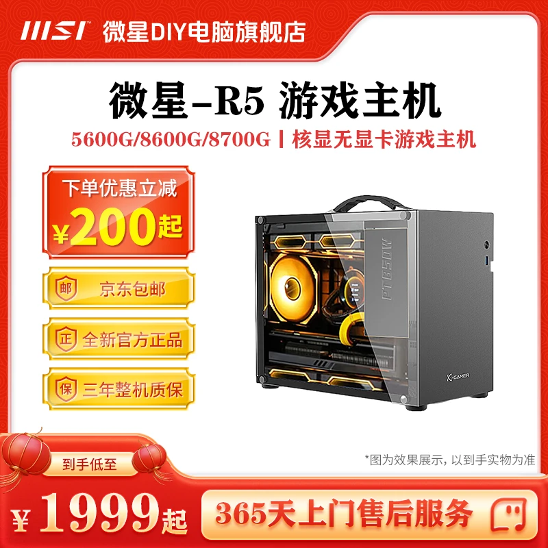 微星台式机 5600G+A520M-A+内存16G 3200+固态500G+27寸显示器