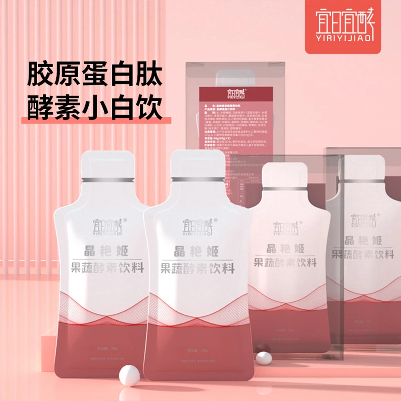 宜日宜酵补充胶原蛋白肽口服液小分子燕窝提白番茄饮肌肤亮体验装