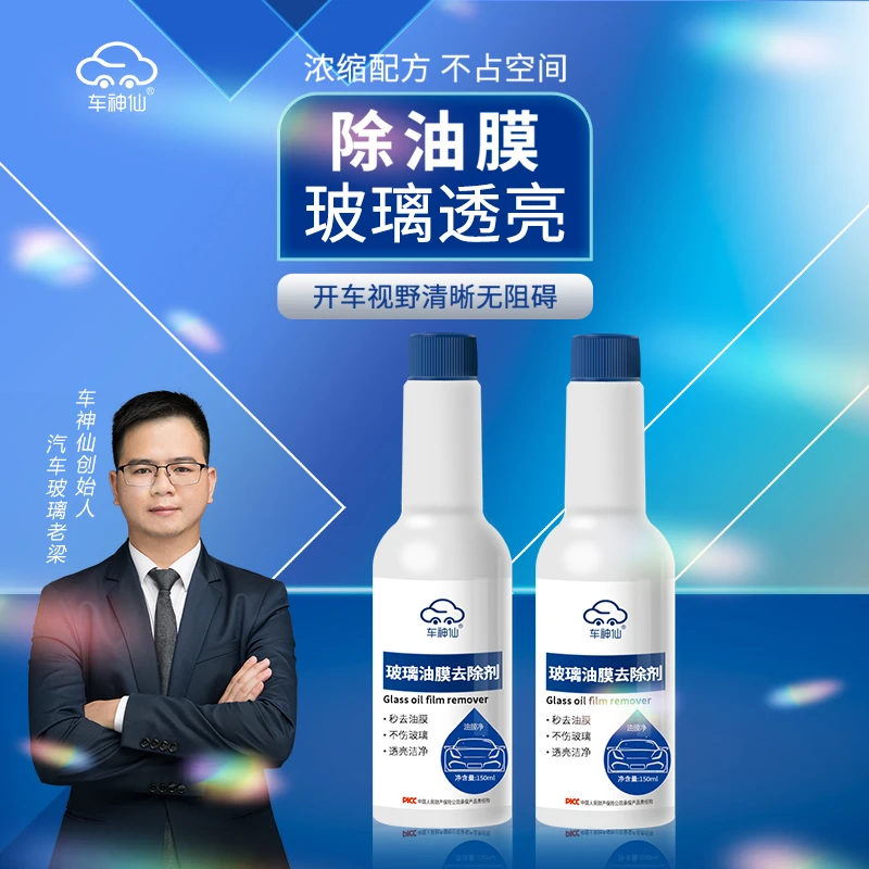车神仙清洁膏车窗去除油膜清除剂油膜去除剂玻璃净汽车玻璃清洁剂