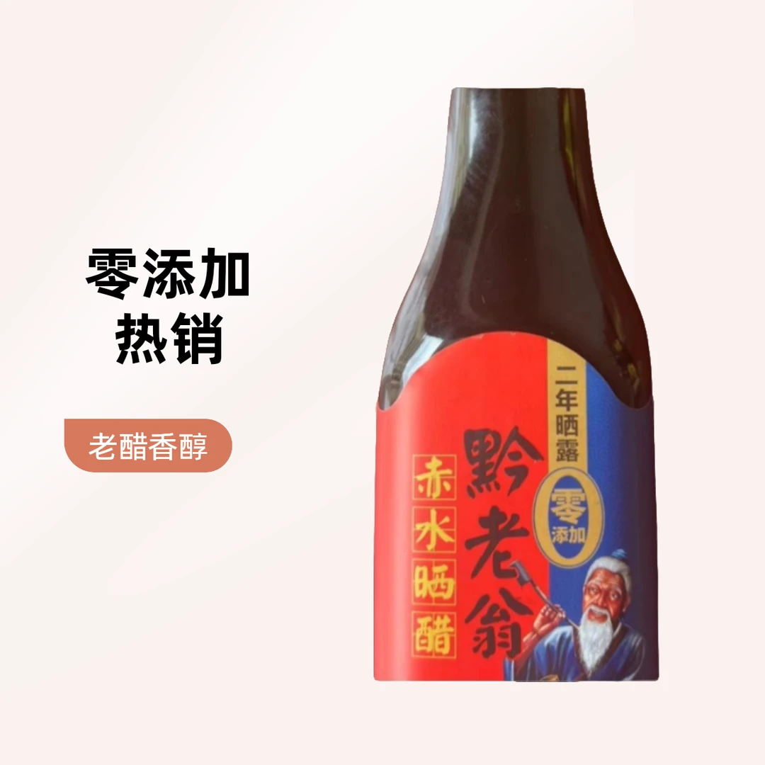 贵州零添加醋纯粮食晒酱油