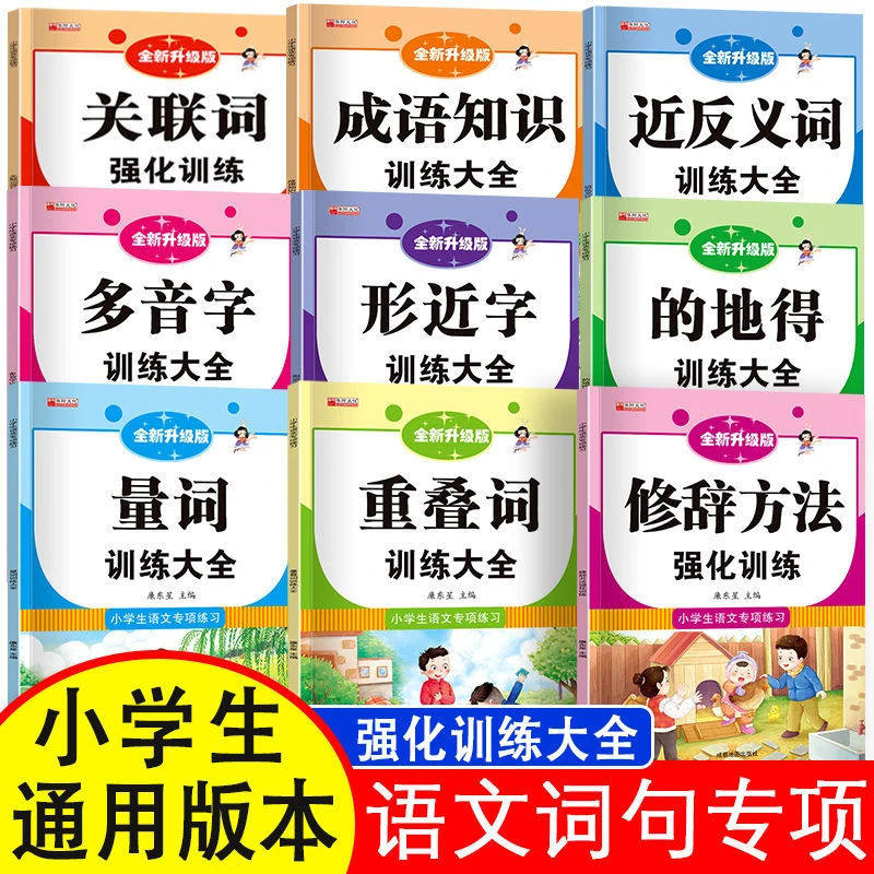 小学生语文词语积累大全训练近义词反义词修辞手法重叠词aabb量词