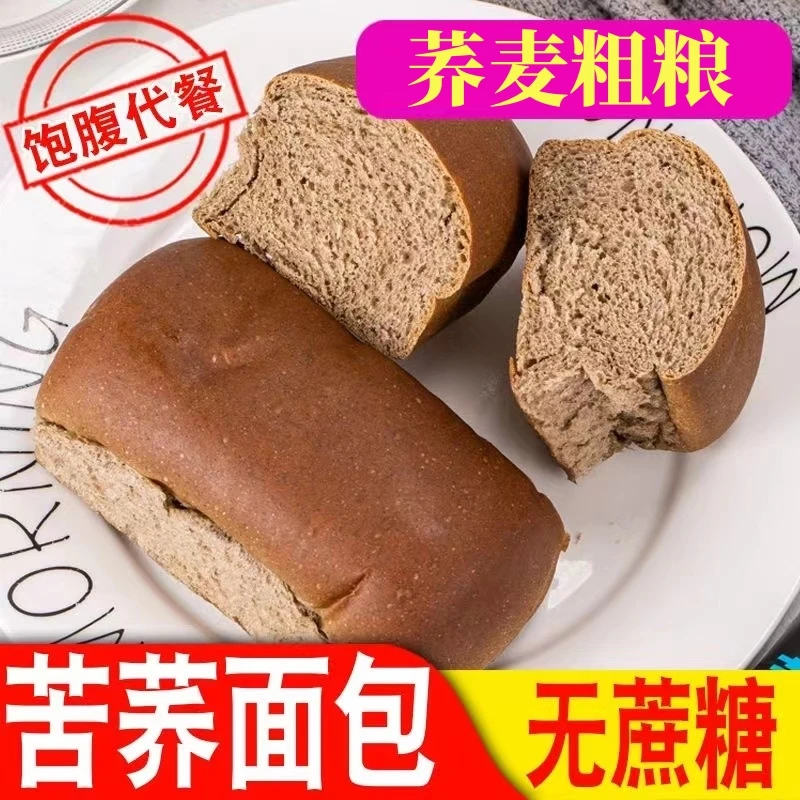 【0蔗糖】专利配方苦荞麦面包粗粮饱腹独立包装全麦面包工厂直发