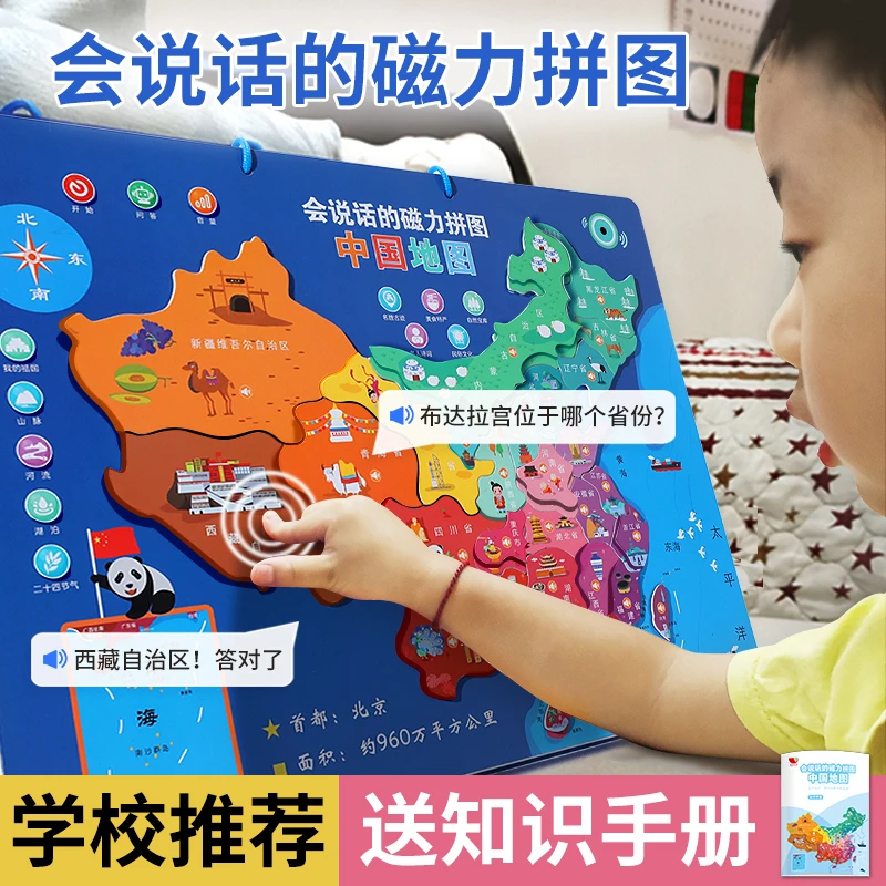 磁力拼图世界地图中国地图男孩玩具生日礼物3-8岁男童小孩小学生