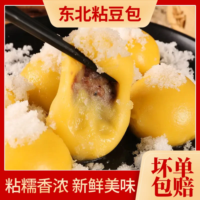 大个纯手工东北老式粘豆包