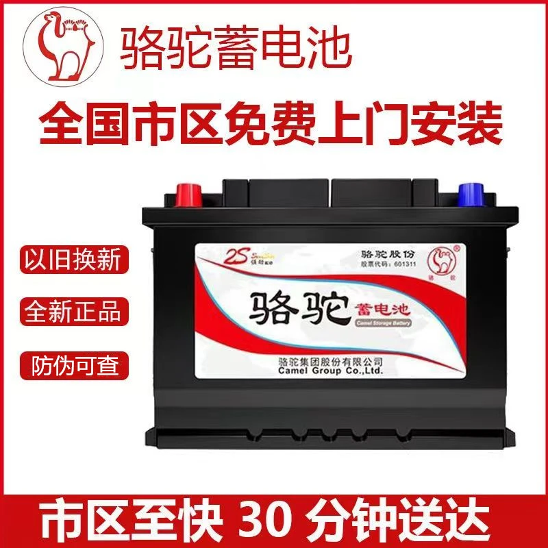 骆驼电瓶大众帕萨特迈腾CC途观锐腾比亚迪宋汽车电池57069 70AH