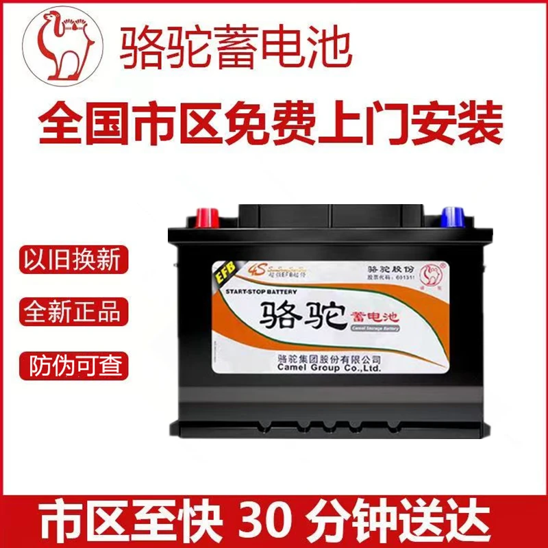 适配本田CRV马自达CX5卡罗拉荣放森林人原装启停电池骆驼Q85 60AH