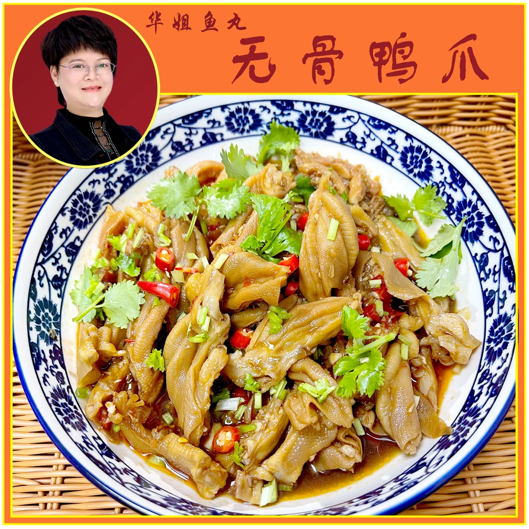 【华姐招牌】无骨鸭爪微酸微辣潮汕口味去骨鸭掌蒜香下酒菜脱骨鸭爪