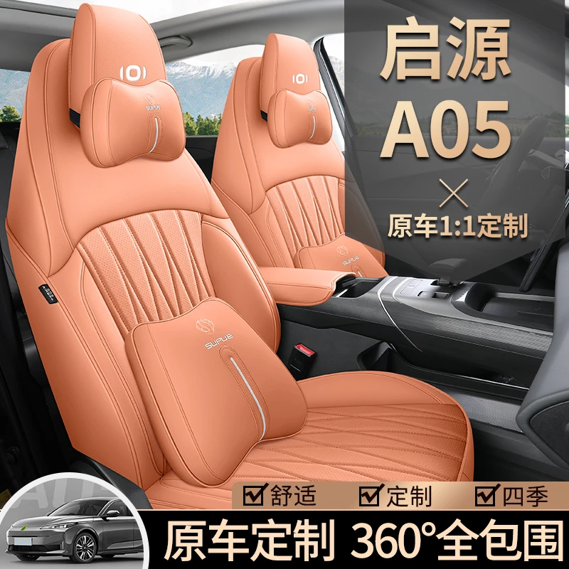 长安启源A05 启源专车专用 纳帕皮打孔 全包围四季通用后排全包