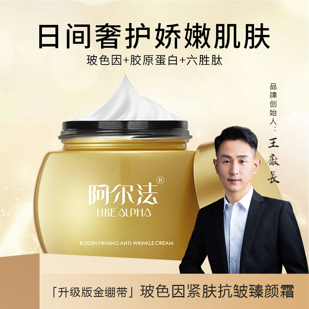 「升级版金绷带」玻色因紧致抗皱臻颜霜