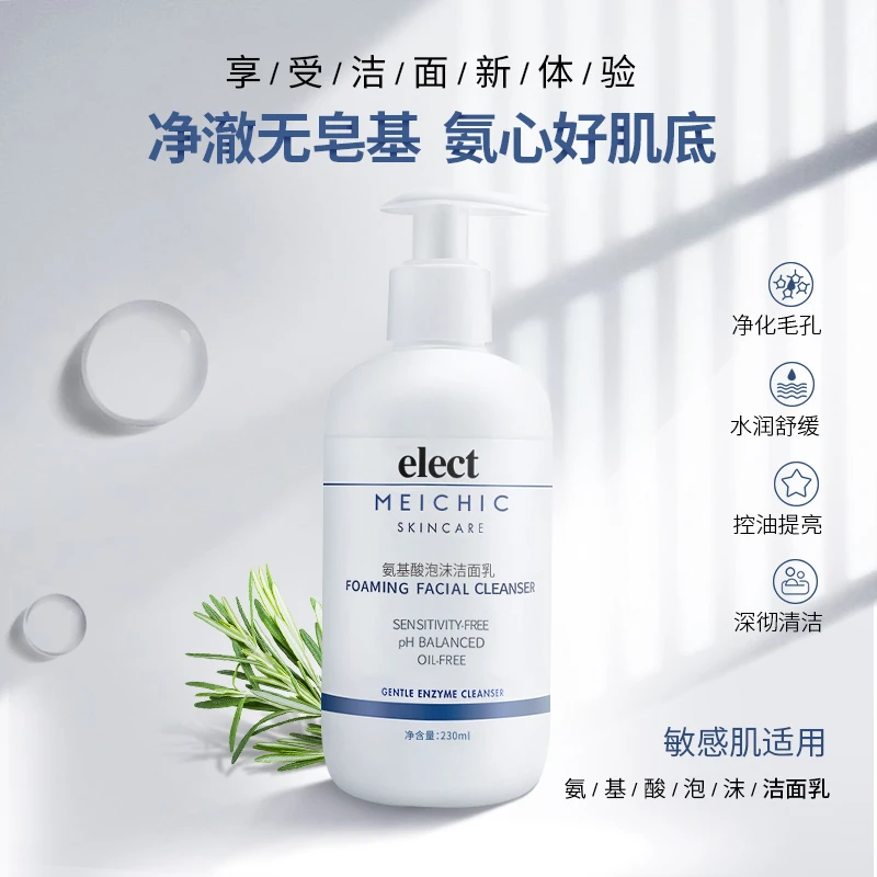 MEICHIC氨基酸泡沫洁面乳