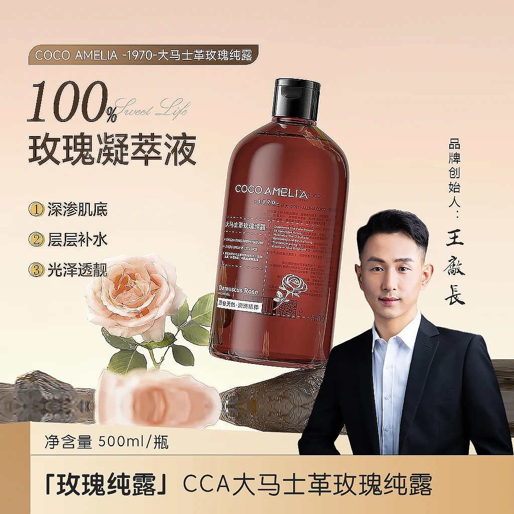 【玫瑰纯露】CCA大马士革玫瑰纯露