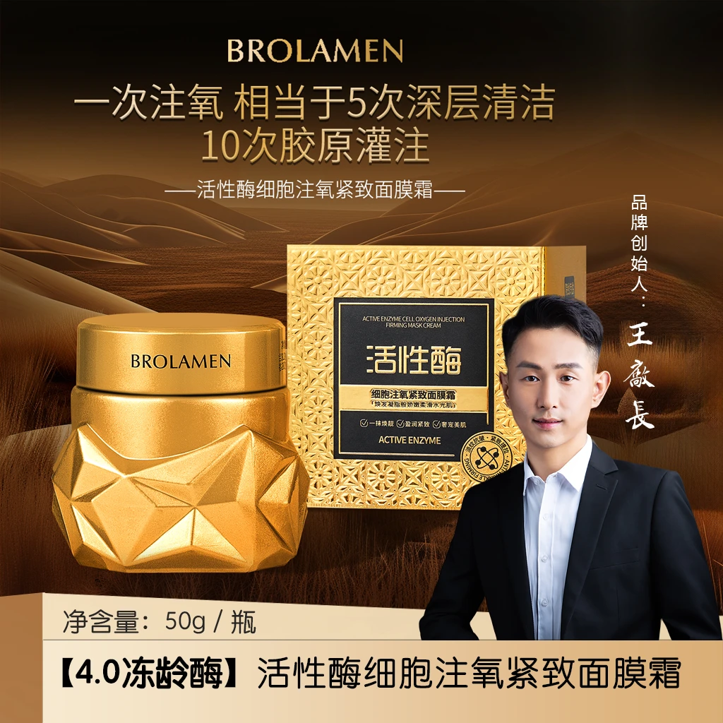 【4.0冻龄酶】活性酶细胞注氧紧致面膜霜