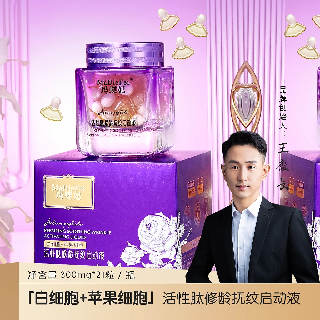 「启动液」活性肽修龄抚纹启动液