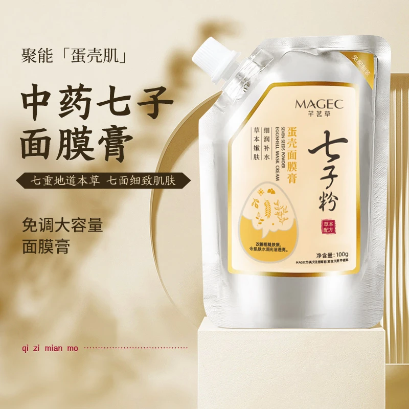 MAGEC芊茗草七子粉蛋壳面膜膏