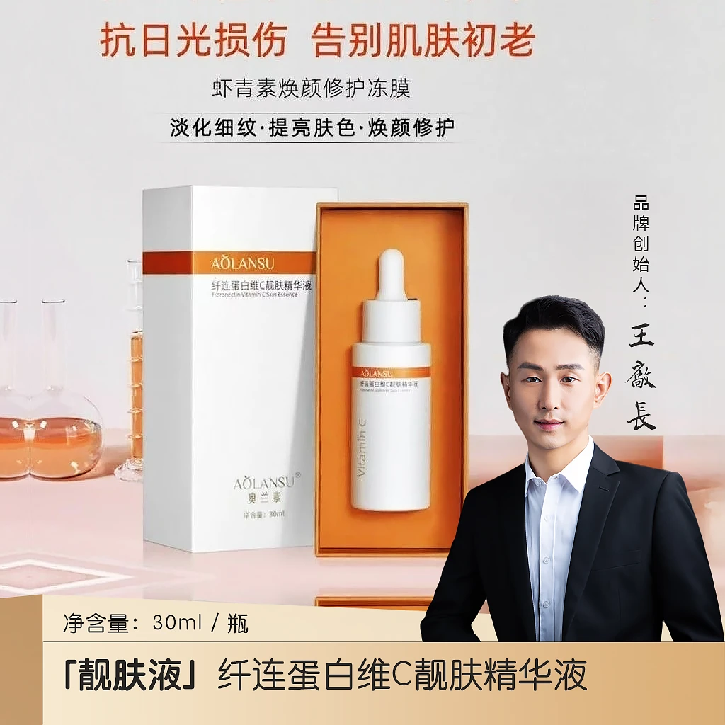 「靓肤液」纤连蛋白维C靓肤精华液