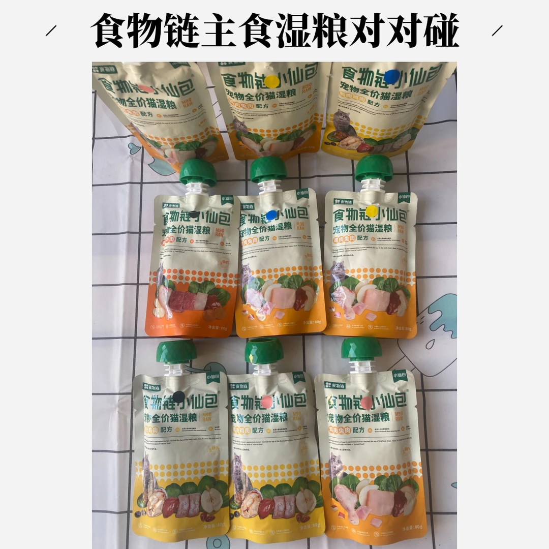 【直播】食物链小仙包主食湿粮（ 补水神器）