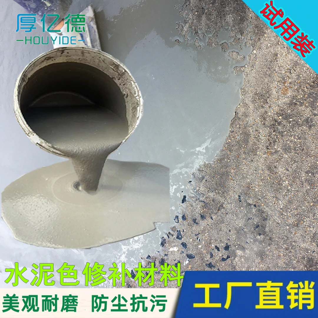 【试用装】水泥修补道路彩色材料坑洼不平速干砂浆漏石子裂缝修补剂