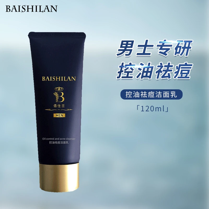佰仕兰男士专用洗面奶氨基酸控油祛痘去黑头角质护肤品洁面乳男生