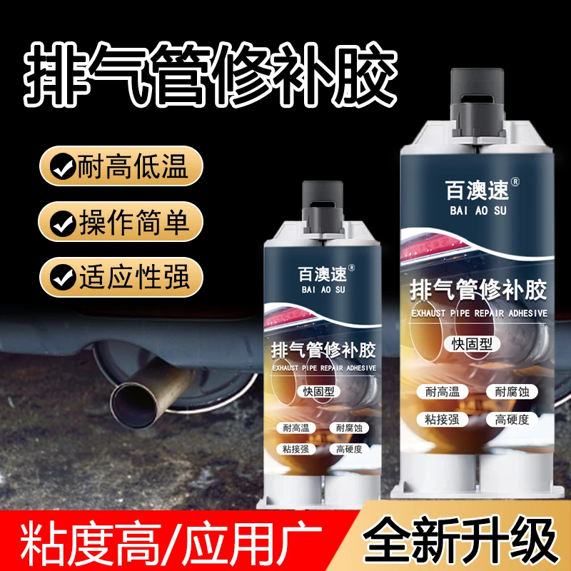 排气管补漏修补胶耐高温密封胶水防火粘铁铝金属专用汽车摩托车