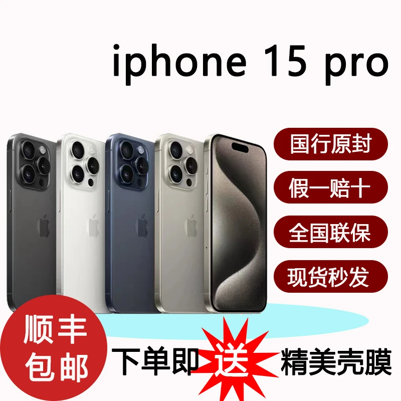 全新未使用 Apple/苹果 iPhone15Pro 国行正品旗舰手机未激活全新