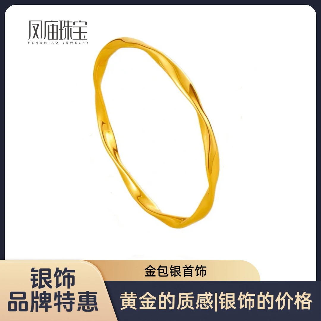 凤庙珠宝 足银手镯 【精选】足银铸厚金莫比乌斯环实心光面520送礼
