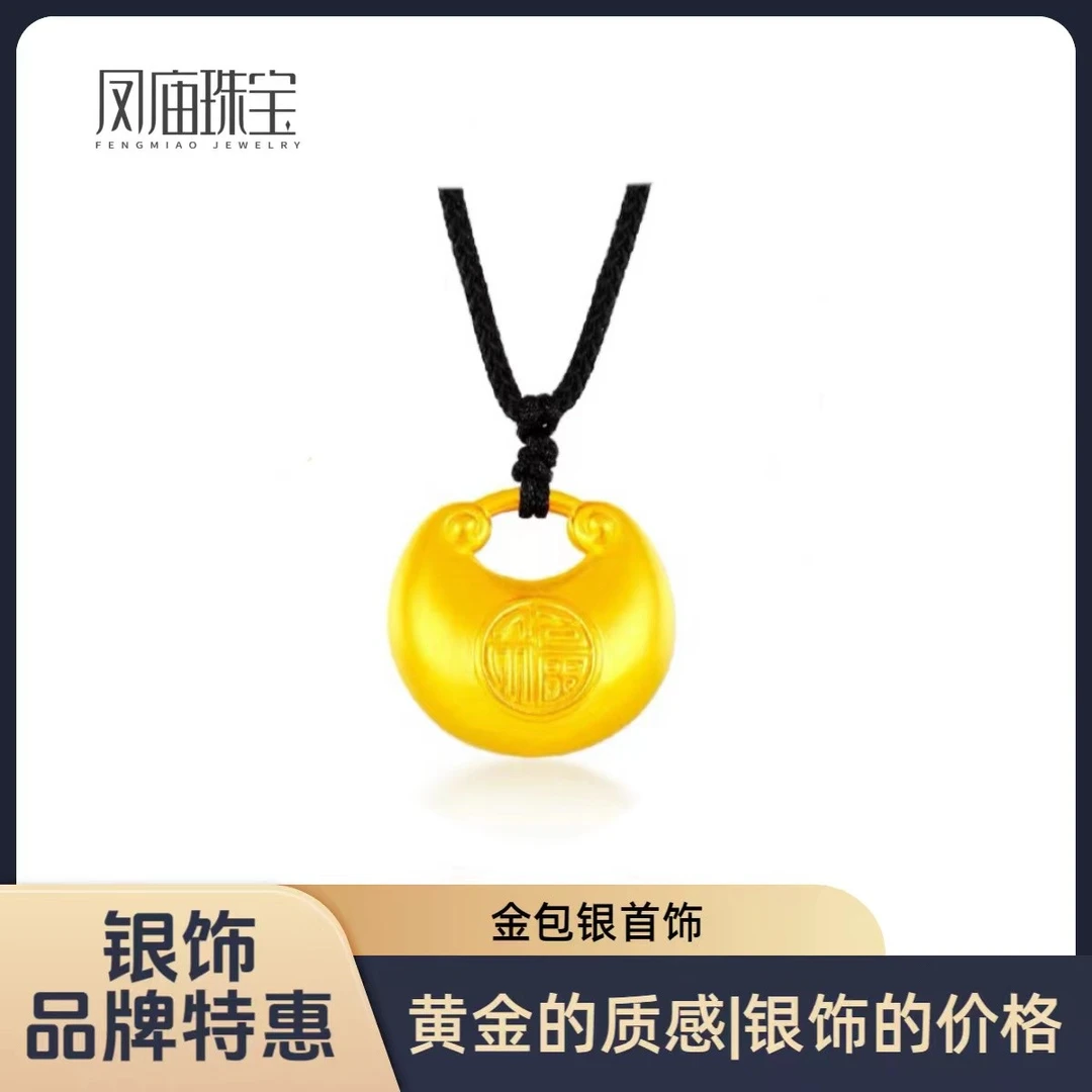 凤庙珠宝 吊坠足银 【精选】足银铸厚金小胖福古法平安锁吊坠