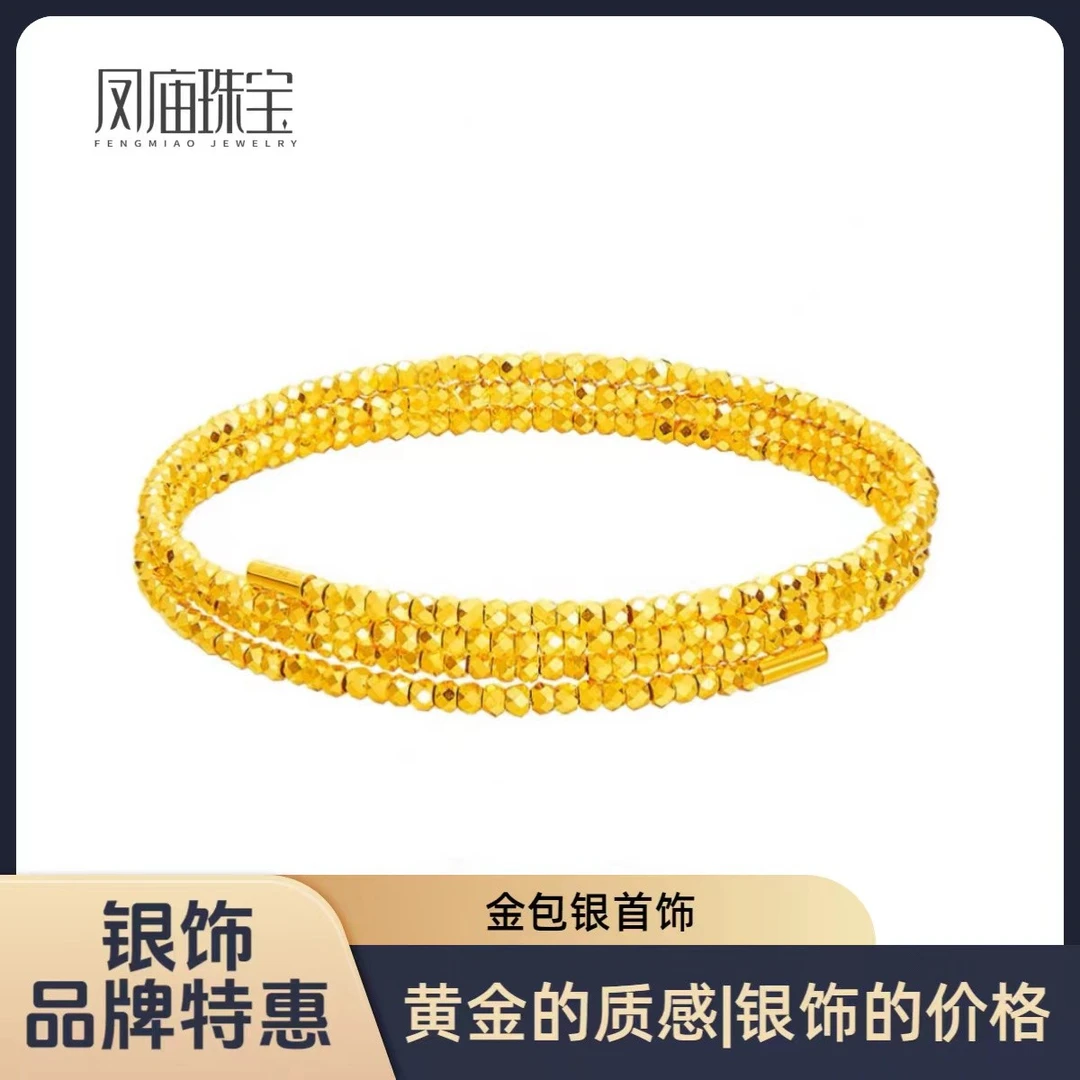 凤庙珠宝 足银手镯 【专属】足银外包金蹦迪三圈手镯珠弹力手链叠戴