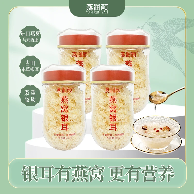 [到手4大罐]有机燕窝银耳马来西亚燕窝有机银耳40g*4罐