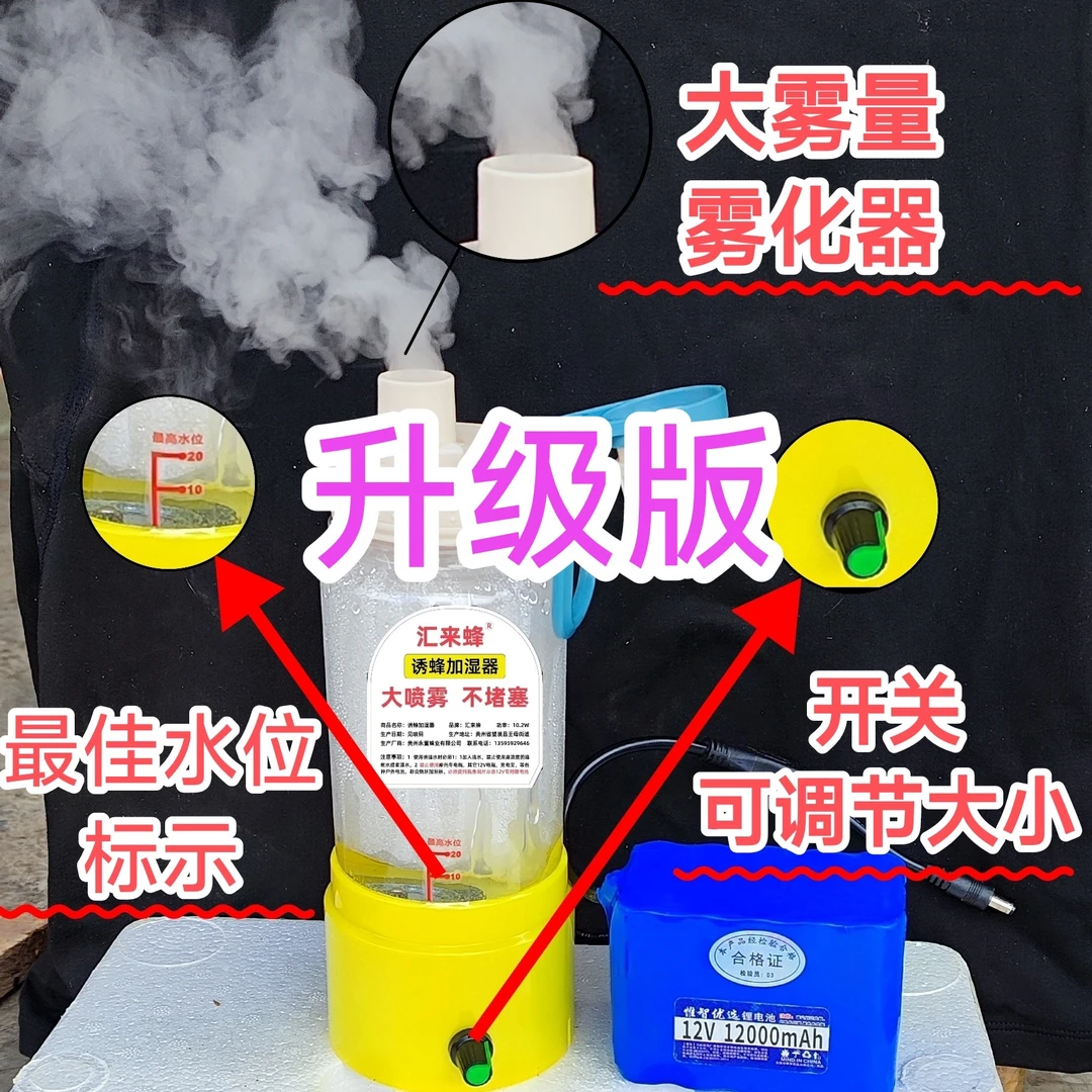 加湿器超大雾量新款网红超雾化可调节一体自动诱蜂神器大功率便携