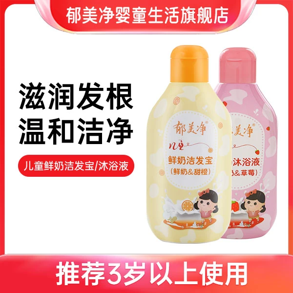 郁美净儿童沐浴液洗发水泡沫保湿清爽润肤婴童沐浴露洗头发专用