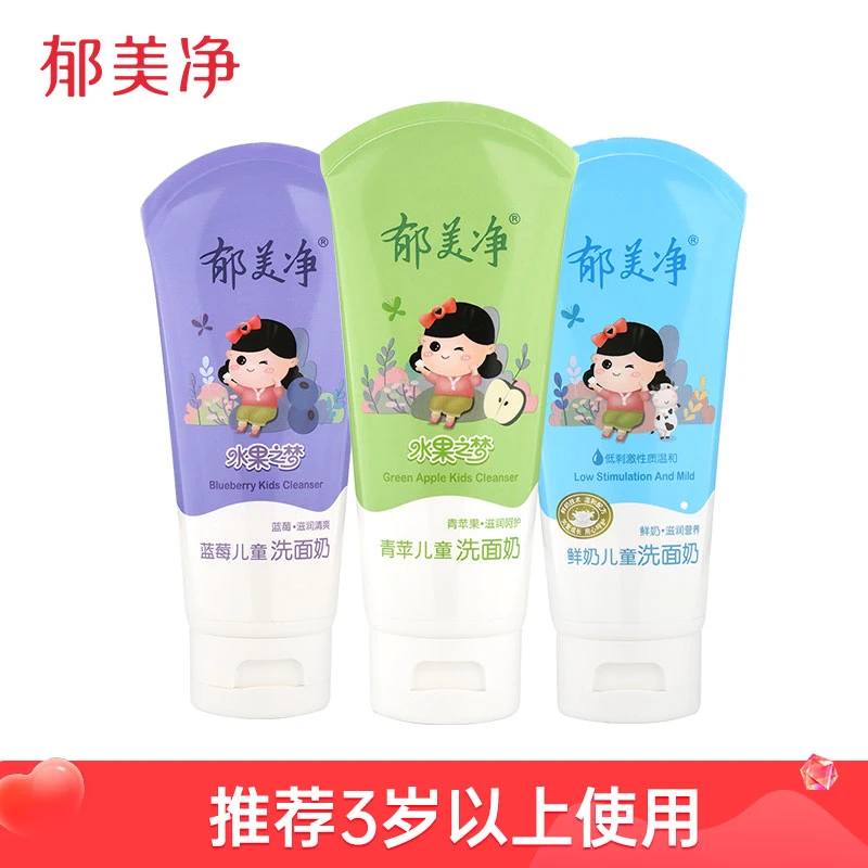 郁美净儿童洗面奶洁面乳洗脸温和深层清洁清爽滋润护肤补水滋养