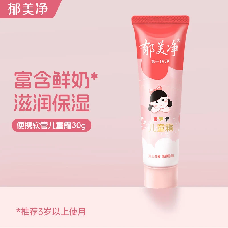 郁美净 宝宝面霜儿童润肤霜儿童霜30g软管便携装滋润保湿秋冬