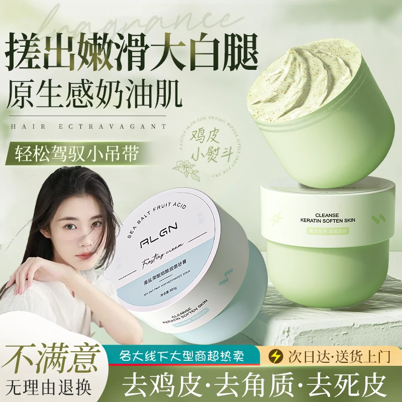 【程十安推荐】身体磨砂膏正品去鸡皮去关节黑去角质嫩白全身囤货女