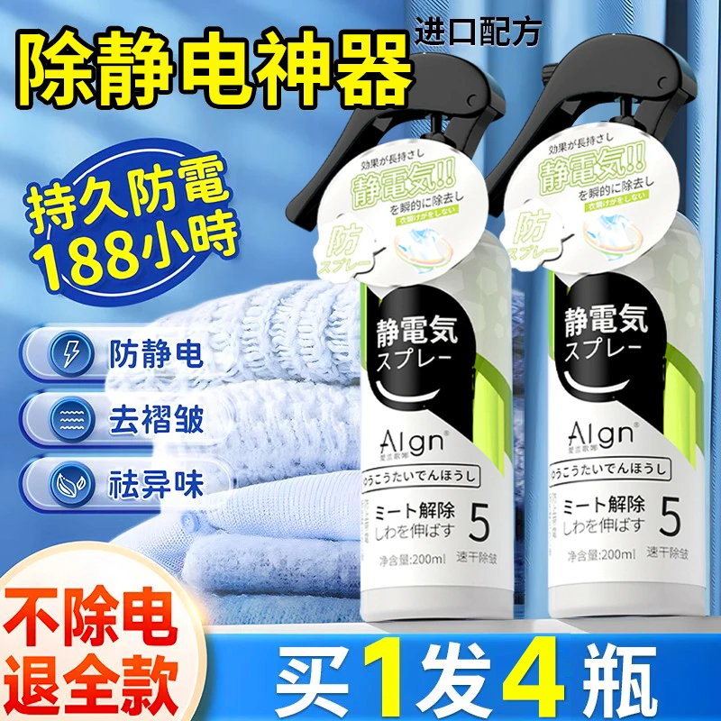 防静电喷雾头发去除静电持久留香毛衣床单被子抗静电神器推荐正品