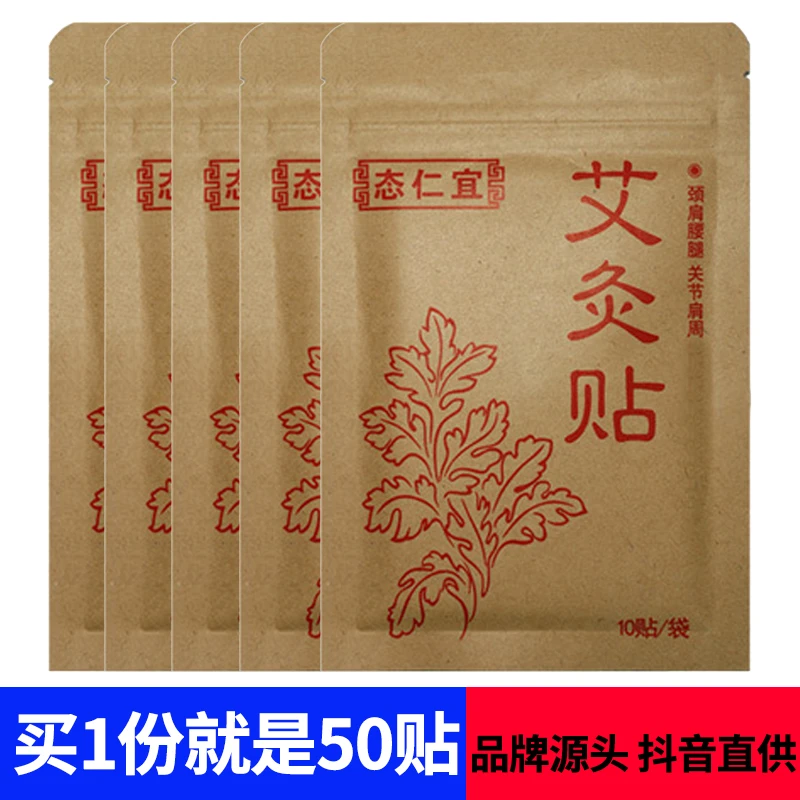 态仁宜艾灸贴50片肩颈贴正品热艾贴腰椎帖膝盖腿艾炙帖艾草贴疏通