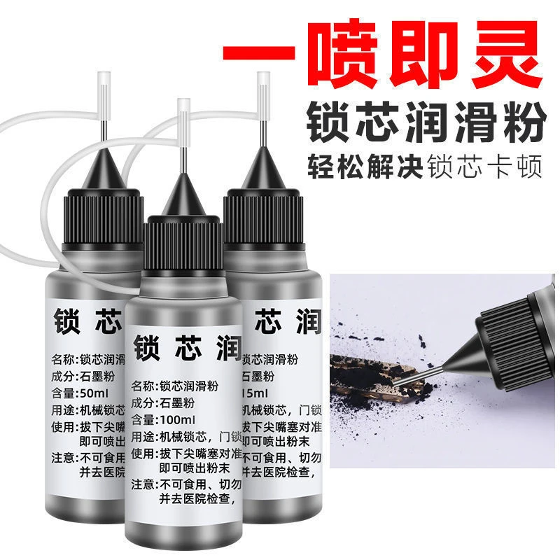 【买一送一】锁芯润滑粉 石墨粉铅粉润滑剂超细家用锁芯润滑优质