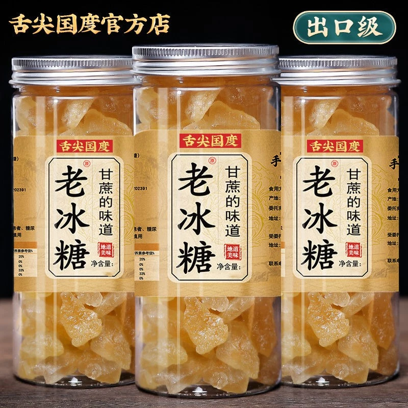 黄冰糖小粒云南特产甘蔗老冰糖单晶土冰糖家用250g颗粒方便罐装