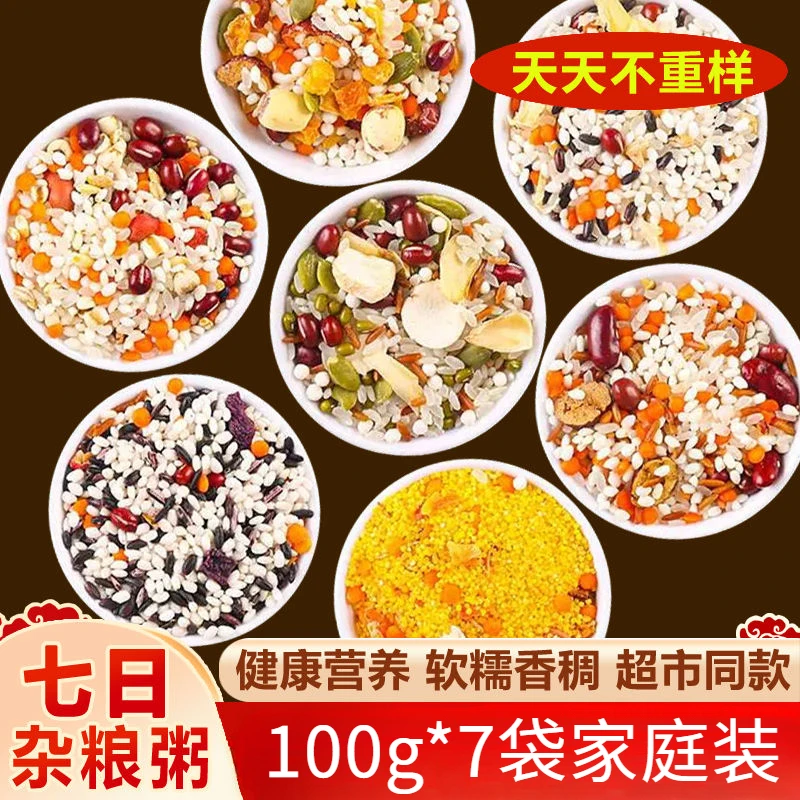 七日杂粮粥原料五谷杂粮粗粮独立小包装健康粥营养早餐粥黑土地粥